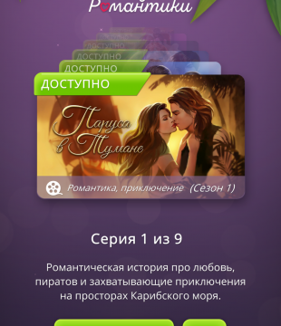 klub romantiki u chomu fenomen odn yu z naypopulyarn shih mob l nih gor 1 310x360 - «Клуб романтики»: у чому феномен однією з найпопулярніших мобільних ігор