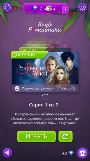 klub romantiki u chomu fenomen odn yu z naypopulyarn shih mob l nih gor 2 - &laquo;Клуб романтики&raquo;: у чому феномен однією з найпопулярніших мобільних ігор