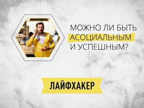Можна бути асоціальною і успішним? Інтерв’ю з Євгеном Чичваркиным mozhna buti asoc al noyu usp shnim nterv yu z vgenom chichvarkinym 1 480x360 - Можна бути асоціальною і успішним? Інтерв’ю з Євгеном Чичваркиным