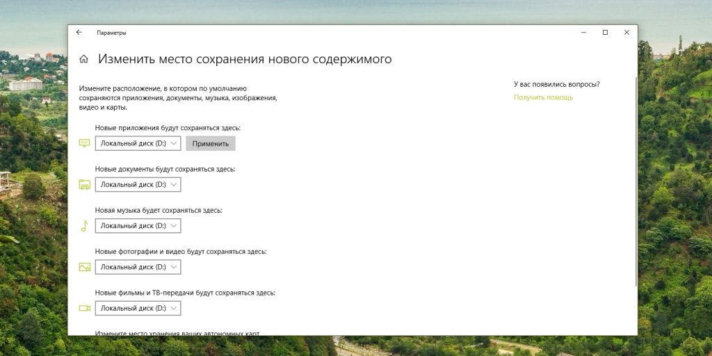 yak zm niti katalog ustanovki program za promovchannyam u windows 2 - Як змінити каталог установки програм за промовчанням у Windows